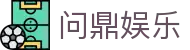 问鼎娱乐App官方客户端下载 - 支持iOS与安卓
