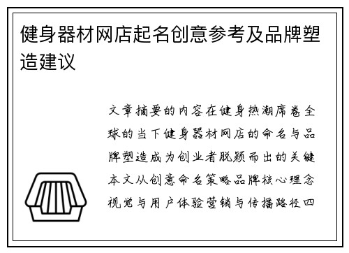 健身器材网店起名创意参考及品牌塑造建议