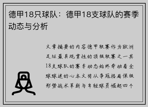 德甲18只球队：德甲18支球队的赛季动态与分析