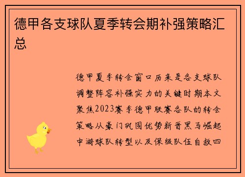 德甲各支球队夏季转会期补强策略汇总